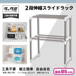 2段伸縮スライドラック