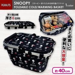 スヌーピー 折りたためる保冷温バスケット