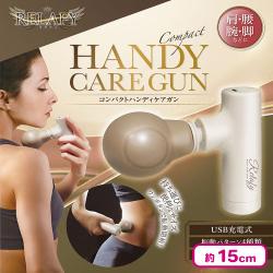 リラフィコンパクトハンディケアガン