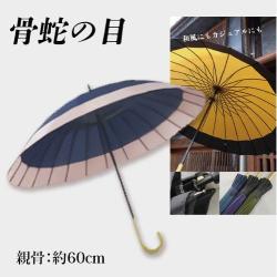 【紺×桃】おしゃれ和傘 24本骨蛇の目