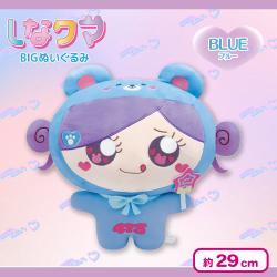 【ブルー】しなクマBIGぬいぐるみ