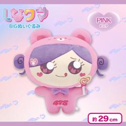 【ピンク】しなクマBIGぬいぐるみ