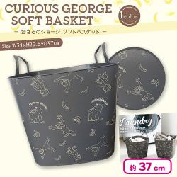 おさるのジョージ ソフトバスケット