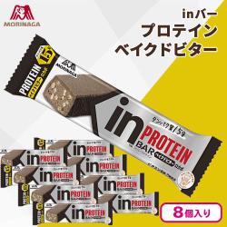 inバープロテインべイクドビター　×8本セット【賞味期限：2026/10/31】