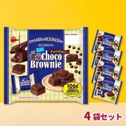 ブルボン　ミニ濃厚チョコブラウニー【賞味期限：2026/06/22】