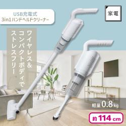 充電式3in1ハンドヘルドクリーナー