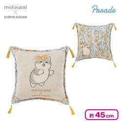 【ミモザ】mofusand×日比谷花壇 ゴブラン織りクッション～Spring～