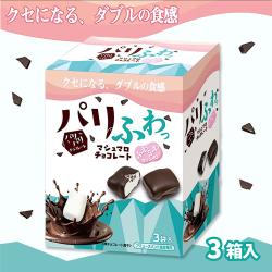 マシュマロチョコレート　ミドルBOX【賞味期限：2026/08/11】