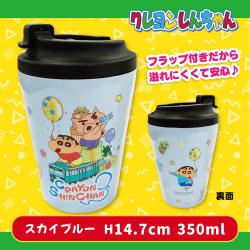 【スカイブルー】クレヨンしんちゃん フラップ式ステンレスタンブラー２