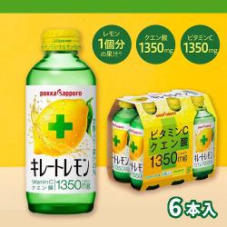 キレートレモン155ml 6本パック【賞味期限：2026/10/29】