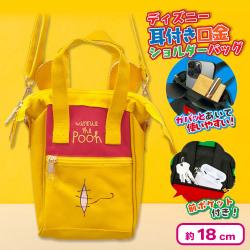 【プーさん】ディズニー 耳付き口金ショルダーバッグ