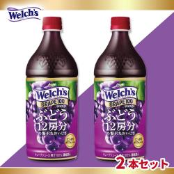 【グレープ】ウェルチ×2本セット【賞味期限：2026/11/30】