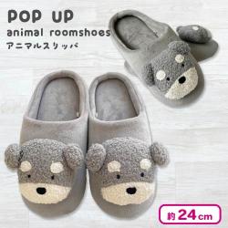 【シュナウザー・グレー】POP-UPアニマルスリッパ