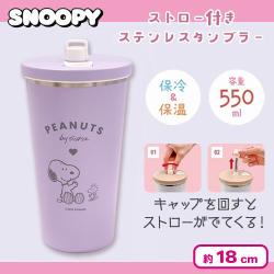 【ラベンダー】スヌーピーストロー付きステンレスタンブラー2