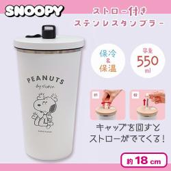 【オフホワイト】スヌーピーストロー付きステンレスタンブラー2 
