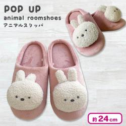 【うさぎ・ピンク】POP-UPアニマルスリッパ