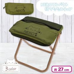 【カーキ】NEKO コンパクト折りたたみチェア