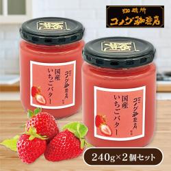 【いちご】コメダ珈琲店監修　絶品バター【賞味期限：2026/12/09】