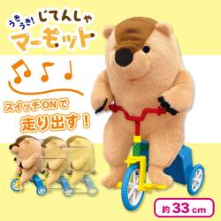 うきうき！じてんしゃマーモット