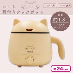 【クリーム】NEKO耳付きクックポット