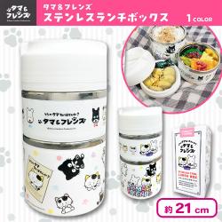 タマ＆フレンズ ステンレスランチボックス3段