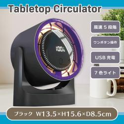 【ブラック】卓上サーキュレーター