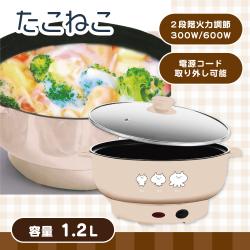 【ベージュ】たこねこ 電気マルチグリル鍋