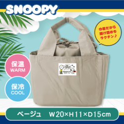 【ベージュ】スヌーピー 上部巾着保冷ランチバッグ