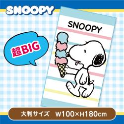 【アイス】スヌーピー超大判バスタオル