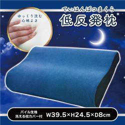 低反発枕：ウェーブタイプ