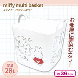 【ホワイト】ミッフィー マルチバスケット