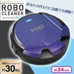 【ブルー】ロボクリーナー TOUGH14