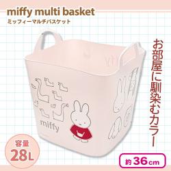 【ライトピンク】ミッフィー マルチバスケット