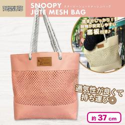 【ピンク】スヌーピー ジュートメッシュバッグ