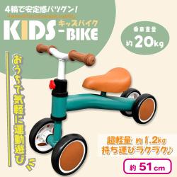 【グリーン】KIDSバイク
