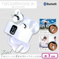 【ホワイト】完全ワイヤレスイヤホン　Ｗ