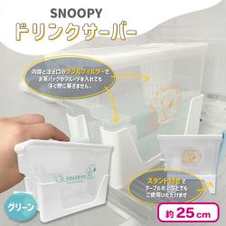 【グリーン】スヌーピードリンクサーバー