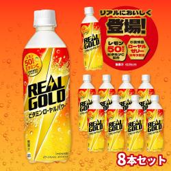 リアルゴールド ビタミンローヤルパワー　490ml×8本セット【賞味期限：2026/09/25】