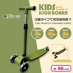 【グリーン】KIDSキックボード