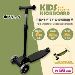 【ブラック】KIDSキックボード