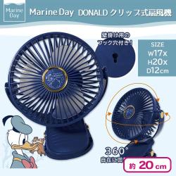 MarineDay DONALDードナルドー クリップ式扇風機