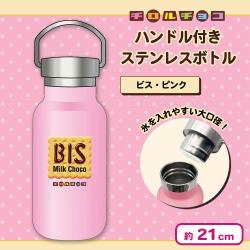 【ビス・ピンク】チロルチョコ ハンドル付きステンレスボトル