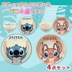 ディズニー スティッチ＆エンジェル　お茶碗４点セット