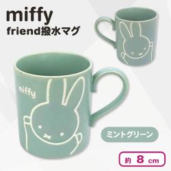 【ミントグリーン】ミッフィー　miffy friend撥水マグ