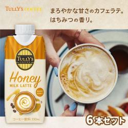 【ハニーミルクラテ】タリーズ 紙パック6本セット【賞味期限：2026/12/31】
