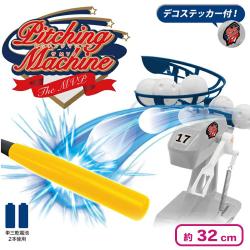 ピッチングマシーン THE MVP
