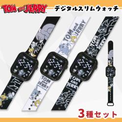トムとジェリー　デジタルスリムウォッチ 3種セット
