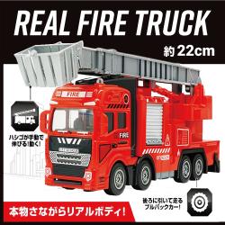 リアル消防車