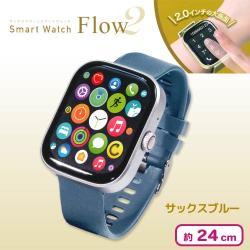 【サックスブルー】2.0インチ タッチスクリーンスマートウォッチ　Flow2