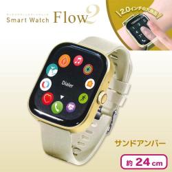 【サンドアンバー】2.0インチ タッチスクリーンスマートウォッチ　Flow2